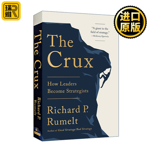 The Crux 好战略、坏战略2 精装 领导者如何成为战略家 理查德·鲁梅尔特Richard Rumelt