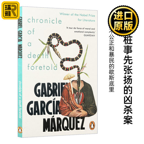 一桩事先张扬的凶杀案