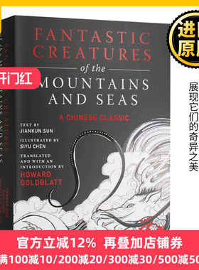 山海经 精装 英文原版 Fantastic Creatures of the Mountains and Seas 全英文版 Howard Goldblatt 进口英语书籍