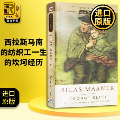 Silas Marner 织工马南 英文原版 文学名著小说 乔治艾略特George Eliot 弗洛斯河上的磨坊Middlemarch米德尔马契作者进口英语书籍