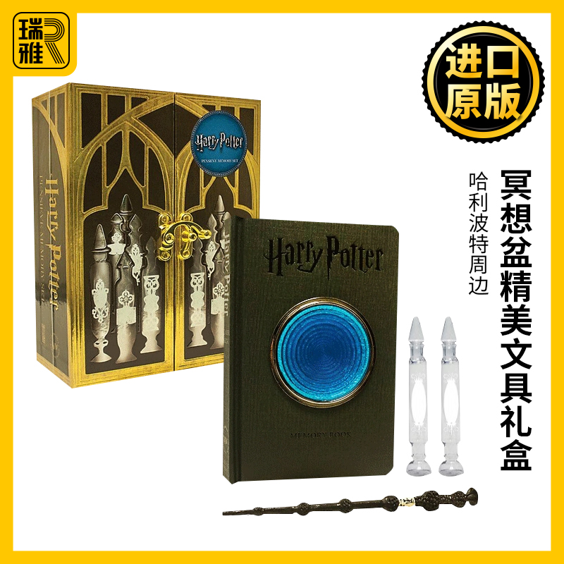 哈利波特周边冥想盆精美文具礼盒笔记本英文原版 Harry Potter Pensieve Memory Set全正版英语原著小说全套书籍神奇动物在哪里