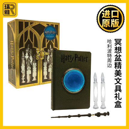 哈利波特周边 冥想盆精美文具礼盒 笔记本 英文原版 Harry Potter Pensieve Memory Set全正版英语原著小说全套书籍神奇动物在哪里