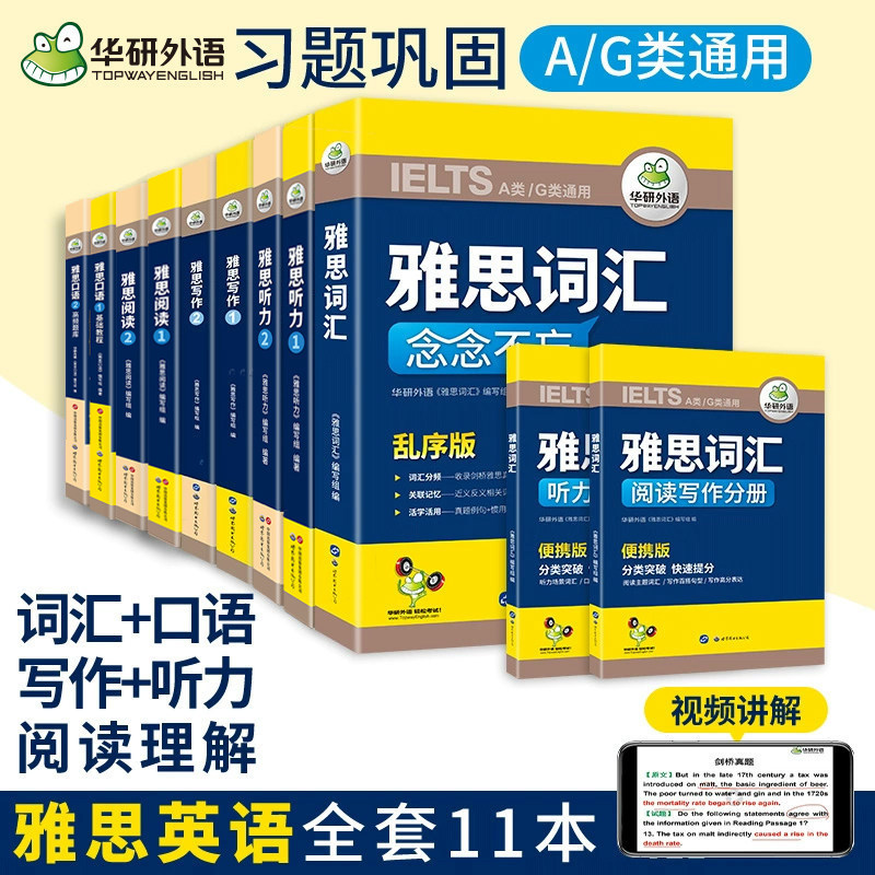 华研外语 雅思全套考试资料教材书籍 剑桥雅思英语核心词汇听力阅读口语单词写作范文语料库备考IELTS剑雅自学练习题教程真题机经