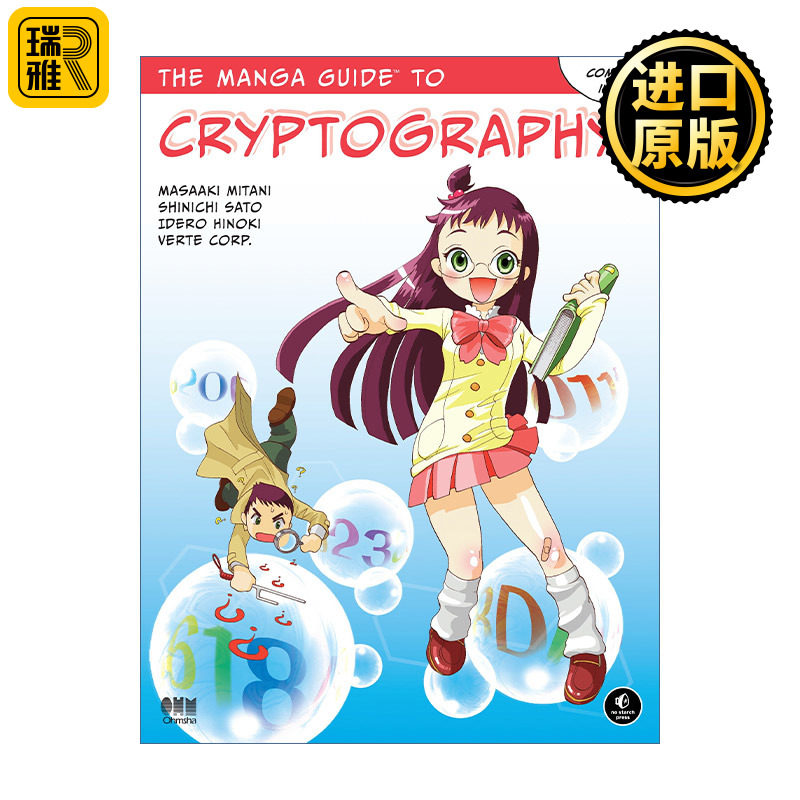 The Manga Guide to Cryptography 漫画密码 欧姆社学习漫画系列
