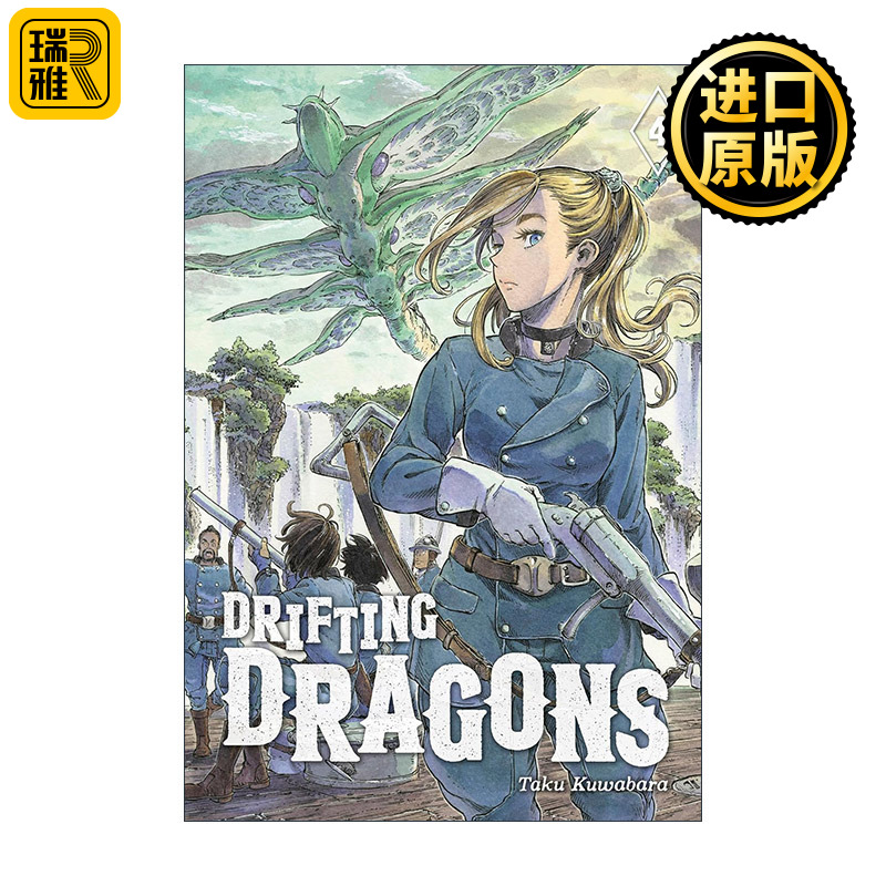 Drifting Dragons 4 空挺Dragons 猎龙飞船4 同名动漫漫画 桑原太矩