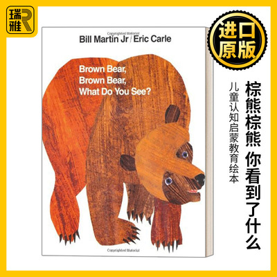 棕熊棕熊你看到了什么