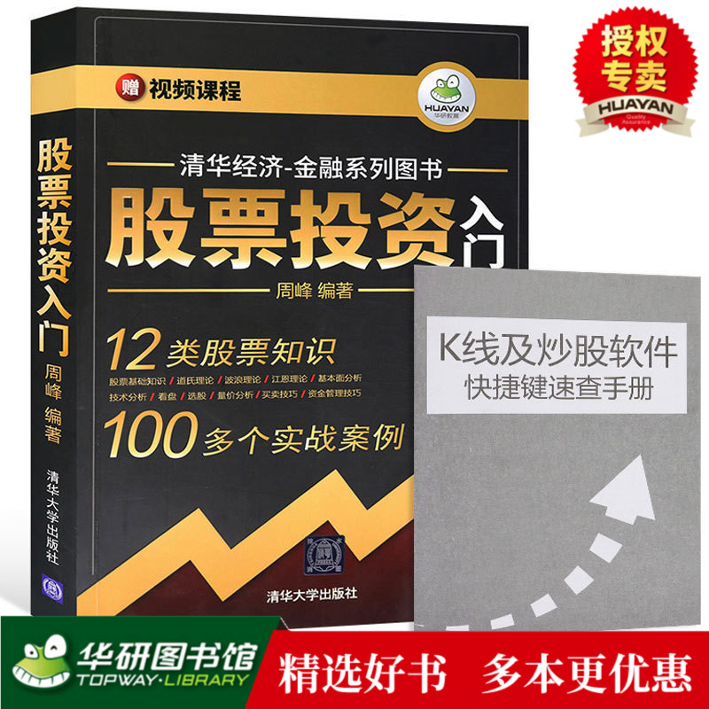股票入门基础知识 股票投资入门与实战技巧 新手炒股票书籍 畅销书大全 k线图软件期货市场技术分析与技巧金融投资理财书籍 正版