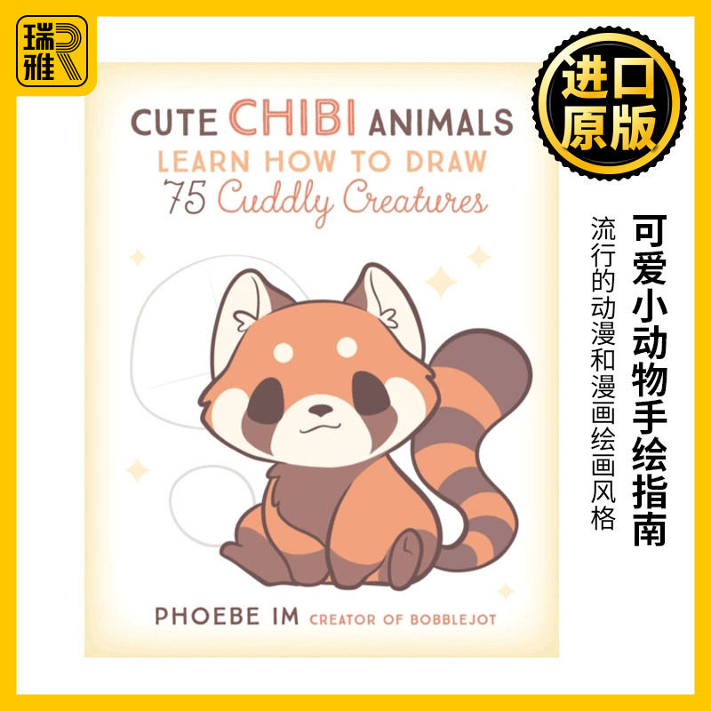 Cute Chibi Animals 可爱小动物手绘指南 Phoebe Im卡通绘画系列