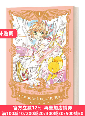 百变小樱1 爱藏版 漫画 英文原版 Cardcaptor Sakura Collector's Editon 1 魔卡少女樱 库洛魔法使 精装 CLAMP作者 进口英语书籍