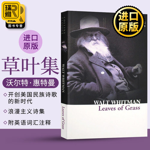 草叶集英文原版英文诗歌