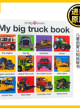我的大卡车书 My Big Truck Book 英文原版绘本 儿童启蒙认知纸板书 Roger Priddy Books 全英文版 Roger Priddy 进口英语书籍