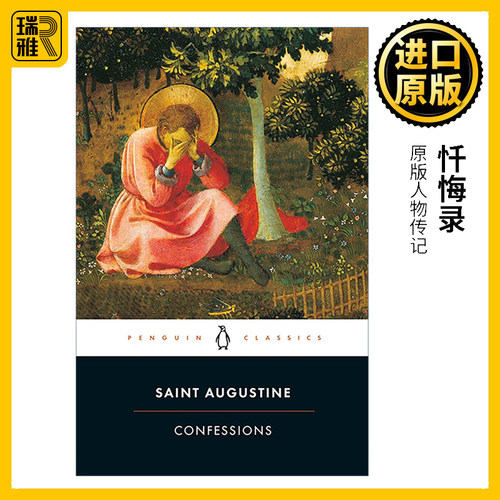 古代西方文学名著 奥古斯丁代表作