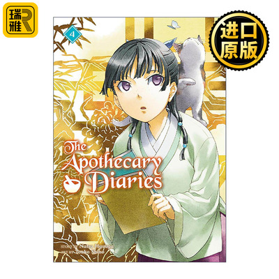英文原版 The Apothecary Diaries 04 药屋少女的呢喃4 同名动漫漫画轻小说 日向夏 英文版 进口英语原版书籍