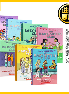 保姆俱乐部1-7册全彩漫画 The Baby Sitters Club Graphic Novel 1-7 英文原版 儿童英语课外阅读小说 初级章节桥梁故事书进口书籍