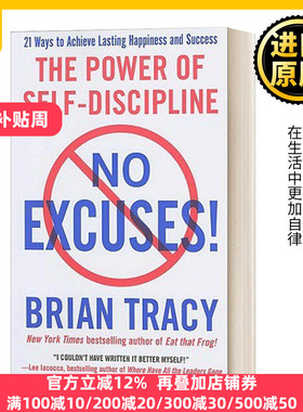 No Excuses 不要找借口 没有借口 Brian Tracy