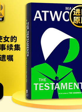 使女的故事续集 遗嘱 The Testaments 英文原版小说 The Handmaid's Tale 反乌托邦作品 Margaret Atwood 进口英语书籍