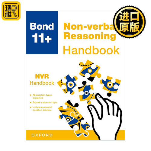 英文原版 Bond 11+ Non Verbal Reasoning Handbook 牛津邦德英国小升初考试指南 非语言逻辑推理 新版 英文版 进口英语原版书籍