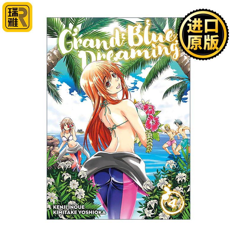 英文原版 Grand Blue Dreaming 04 碧蓝之海4 同名搞笑校园动漫漫画 井上坚二 英文版 进口英语原版书籍