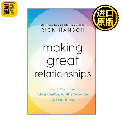 Making Great Relationships 被喜欢的勇气 50个简单可行的关系法则 精装 里克·汉森