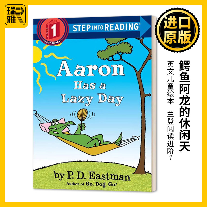 亚伦有一个懒惰的一天