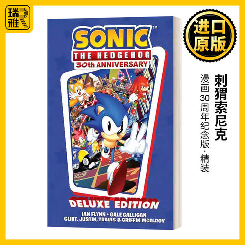 刺猬索尼克 漫画 30周年纪念版 精装 英文原版 Sonic the Hedgehog 30th Anniversary Celebration 超音鼠 音速小子 进口英语书籍 - 封面