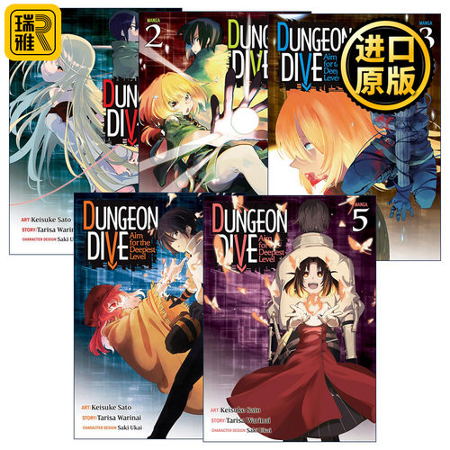 DUNGEON DIVE: Aim for the Deepest Level (Manga)  以异世界迷宫最深处为目标系列1-5册