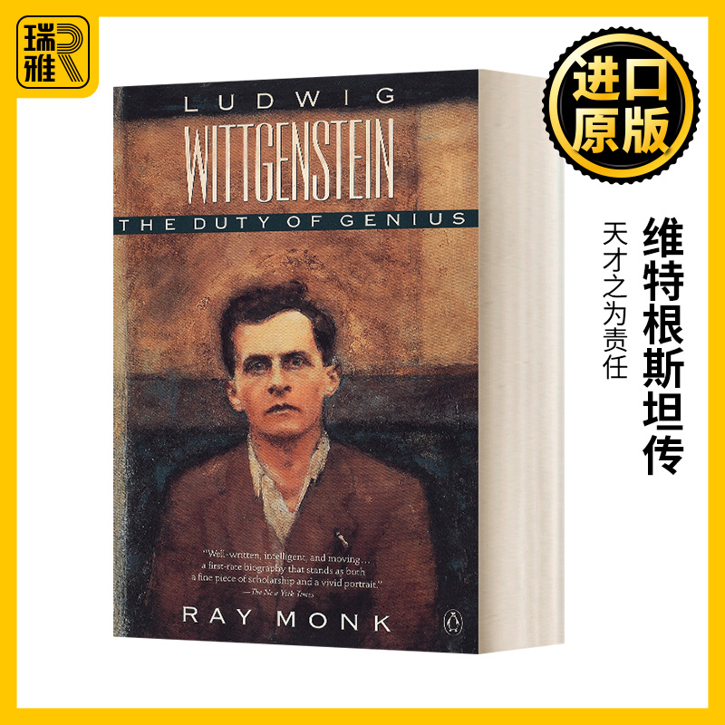 维特根斯坦传天才之为责任