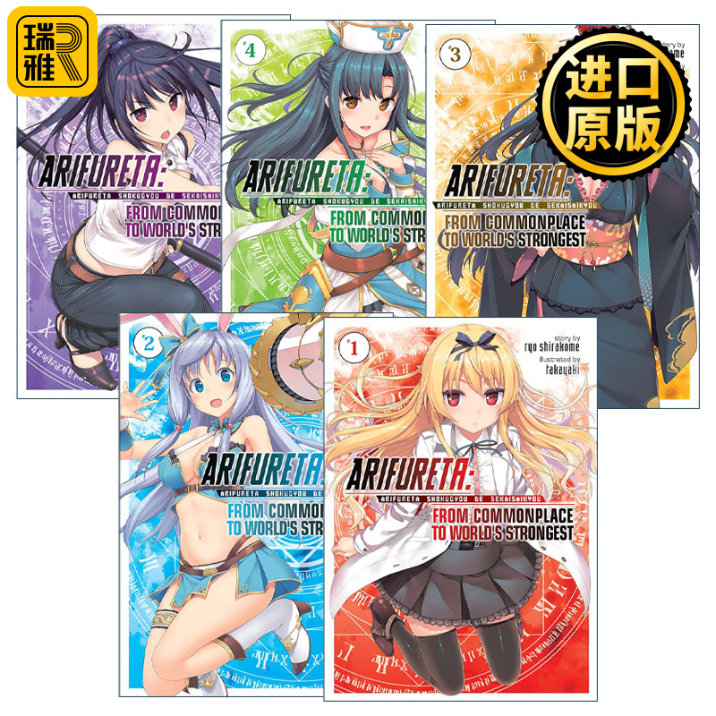 Arifureta From Commonplace to World's Strongest 轻小说系列1-5册
