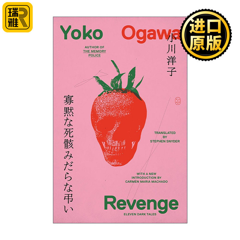 英文原版 Revenge Eleven Dark Tales 洋果子店的午后 十一则短篇恐怖故事 小川洋子 英文版 进口英语原版书籍