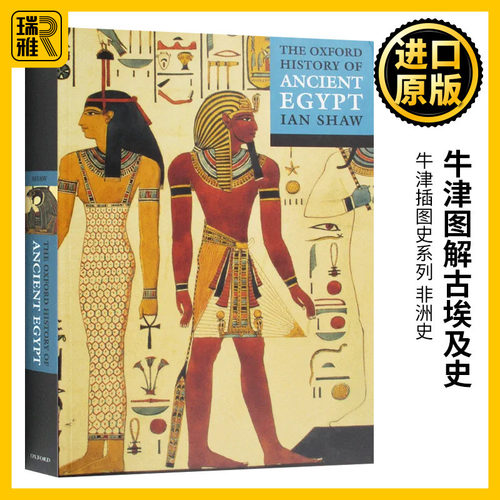 牛津图解古埃及史英文原版