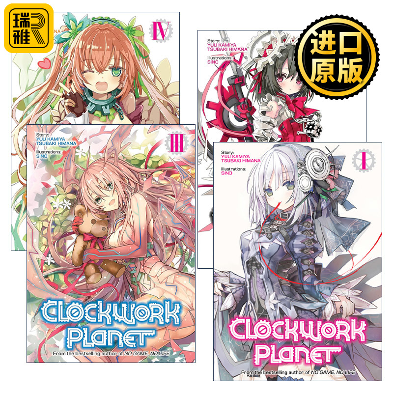 Clockwork Planet 时钟机关之星系列1-4册
