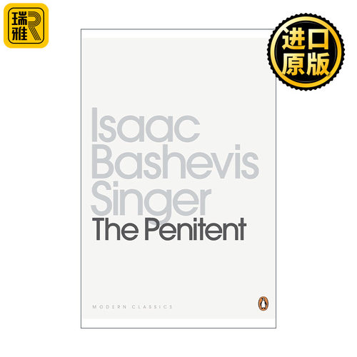 The Penitent 悔悟者 艾萨克·巴谢维斯·辛格 企鹅现代经典