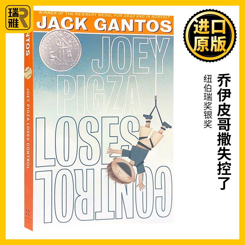 乔伊皮哥撒失控了 Joey Pigza Loses Control 英文原版小说 Jack Gantos 全英文版进口原版英语书籍