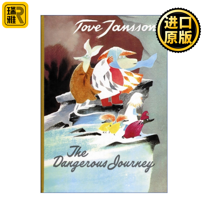 The Dangerous Journey 危险的旅程 姆明谷的故事 精装