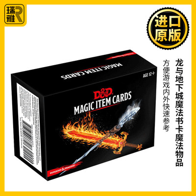 龙与地下城魔法书卡魔法物品