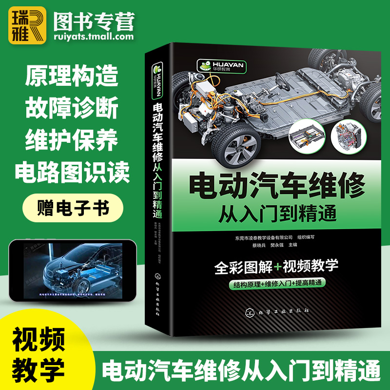 电动汽车维修从入门到精通混合动力新能源汽车故障诊断工程手册汽修空调结构原理与构造护保养资料书籍大全零起点学看电路图修理