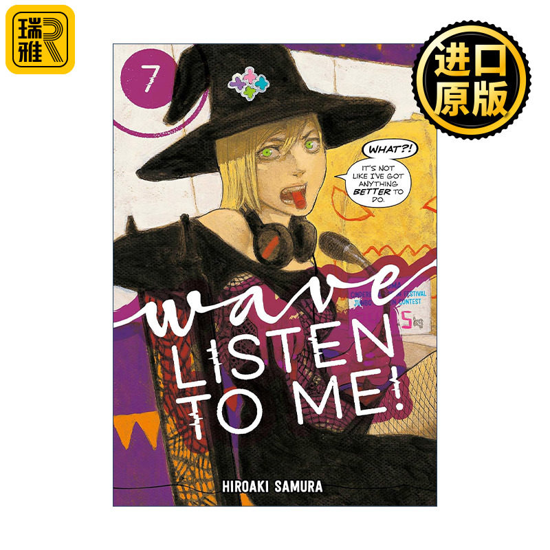 Wave, Listen to Me! 7 听我的电波吧7 同名日剧动漫漫画 沙村广明 讲谈社