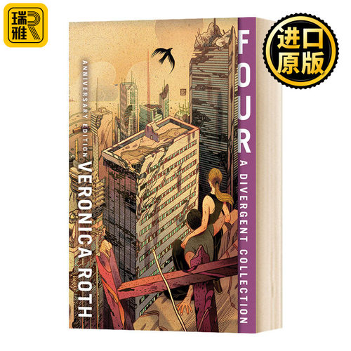 正版 Four: A Divergent Collection 4 分歧者4 10周年纪念版
