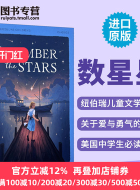 数星星 英文原版Number the Stars纽伯瑞金奖 儿童文学小说 记忆传授人The Giver作者洛伊丝劳里Lois Lowry青少年读物进口英语书籍