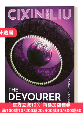 Cixin Liu's The Devourer 吞噬者漫画小说 刘慈欣科幻漫画系列