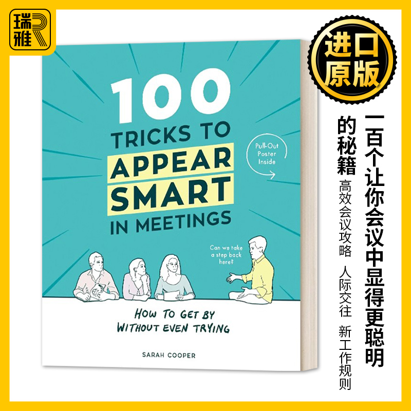 一百个让你会议中显得更聪明