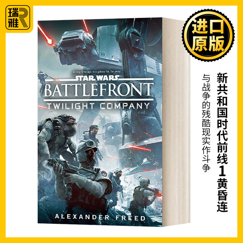 英文原版 Star Wars Battlefront Twilight Company 星球大战 新共和国时代 前线1 黄昏连 星战正史小说 英文版 进口英语原版书籍