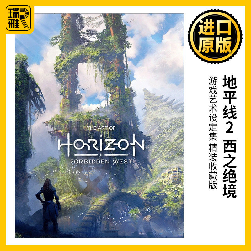 地平线2西之绝境精装收藏版