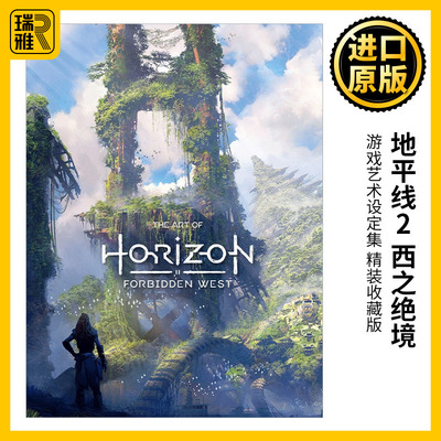 地平线2西之绝境精装收藏版