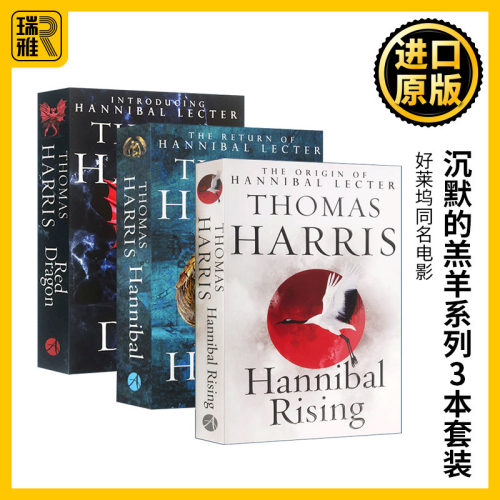 沉默的羔羊系列3本套装 英文原版小说 Hannibal Lecter Series好莱坞同名电影 红龙 少年汉尼拔崛起Red Dragon/Rising英语书籍 - 封面