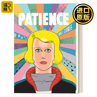 Patience 佩欣斯 丹尼尔·克劳维斯漫画 精装