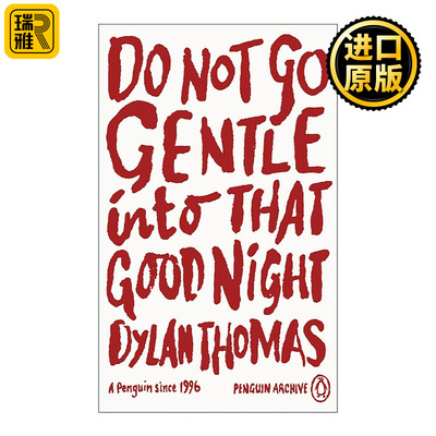 不要温和地走进那个良夜