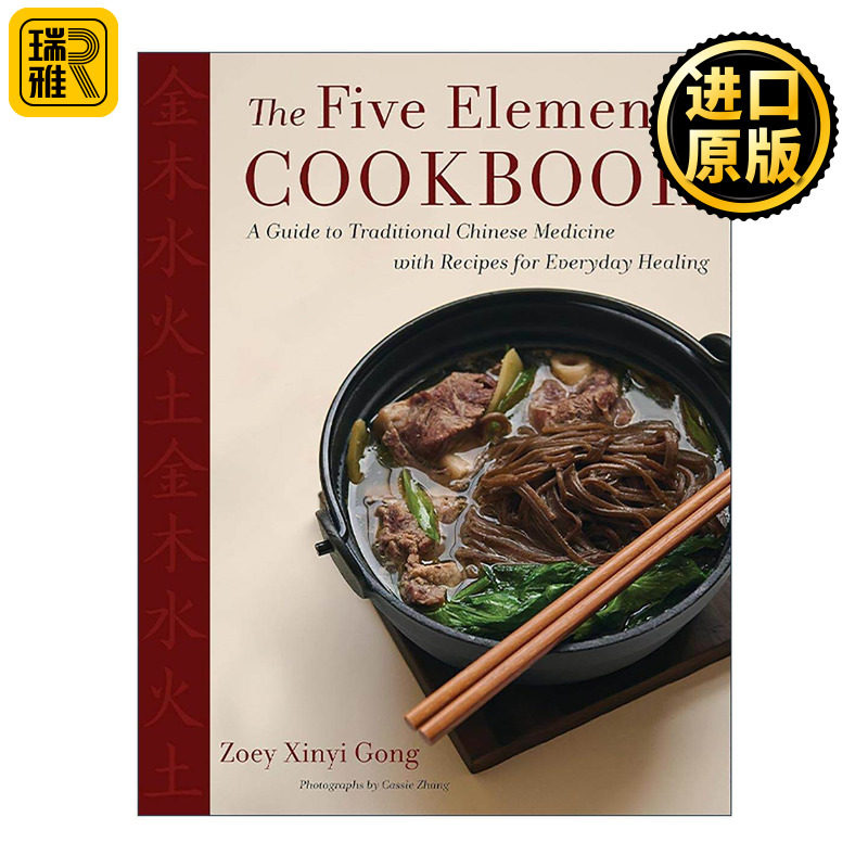英文原版 The Five Elements Cookbook 五行食疗全书 传统中医每日疗愈食谱 精装 龚心怡 英文版 进口英语原版书籍