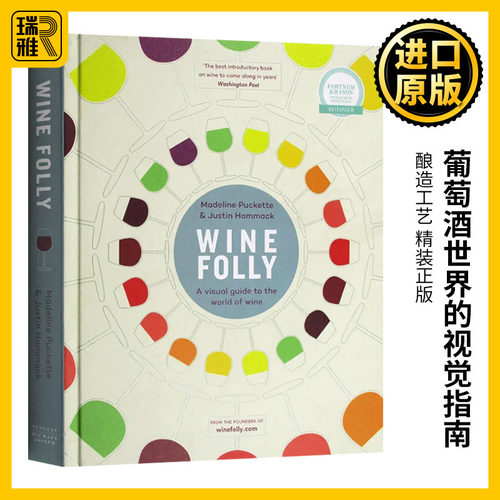 葡萄酒世界的视觉指南英文原版