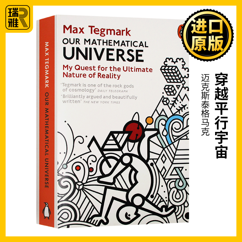 穿越平行宇宙 英文原版 Our Mathematical Universe 百科全书 宇宙的本质 我们的数学宇宙 迈克斯泰格马克Max Tegmark进口英语书籍 书籍/杂志/报纸 原版其它 原图主图